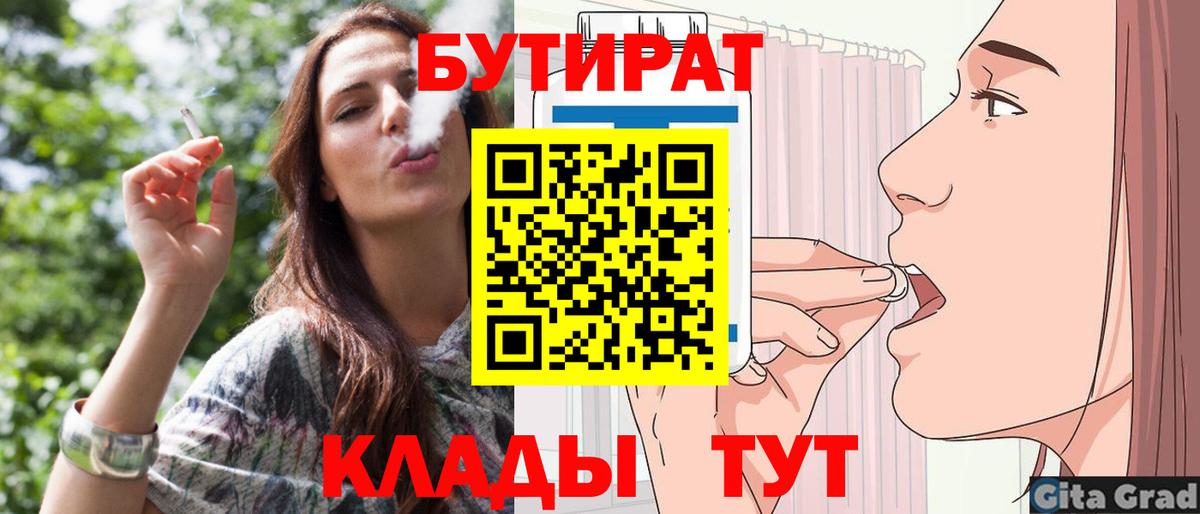 БУТИРАТ вода Ртищево