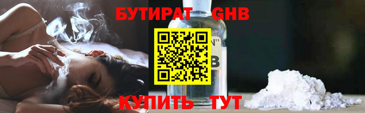 Ртищево  БУТИРАТ  Вход с VPN  Бутират BDO 