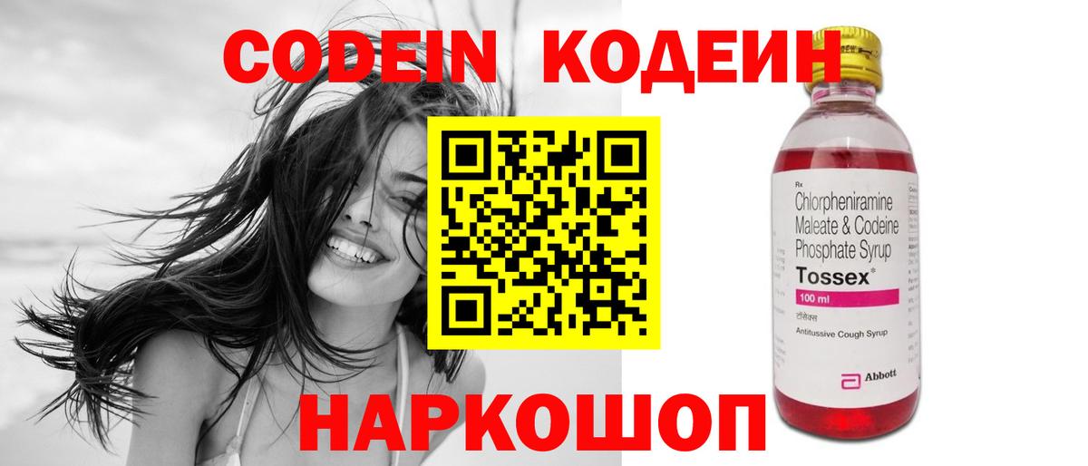 Codein Purple Drank  Вход с VPN  Ртищево 