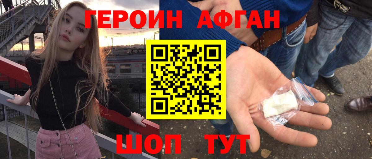Героин герыч Ртищево