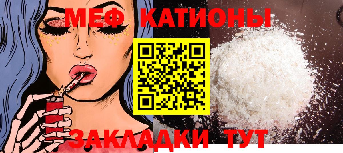 Мефедрон кристаллы Ртищево