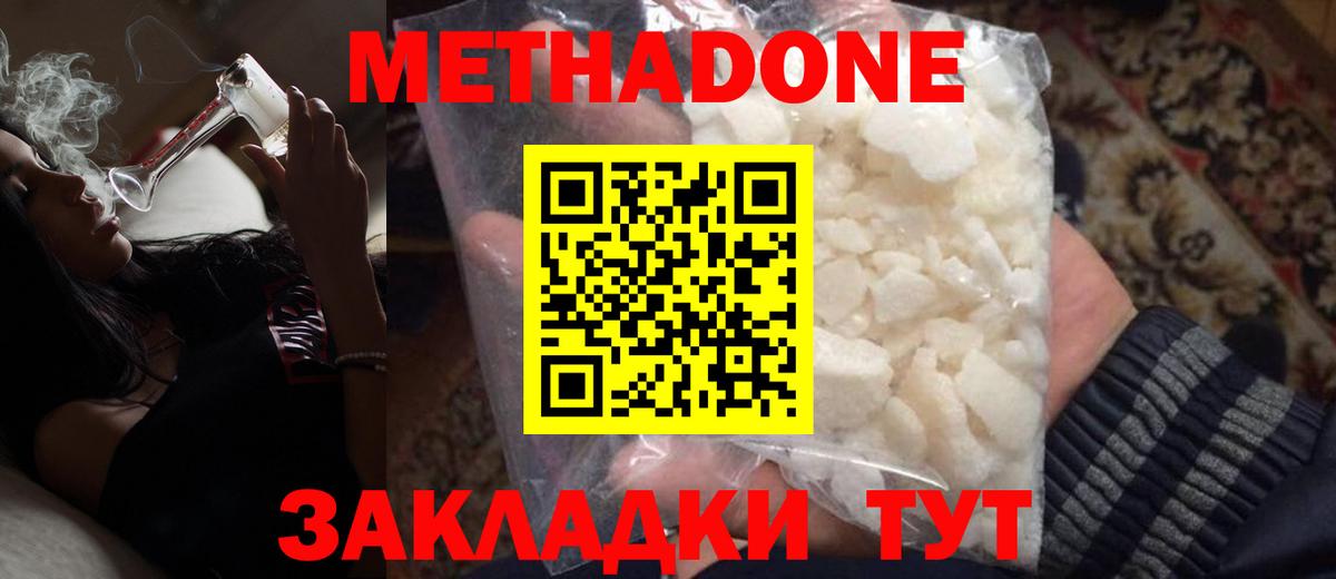Метадон кристалл  Вход с VPN  Метадон methadone  Ртищево 